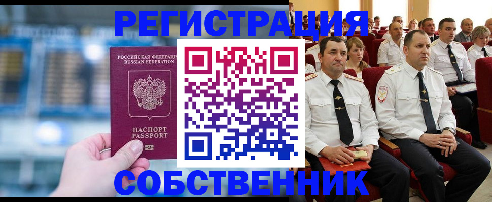 прописка от собственника в Буйе