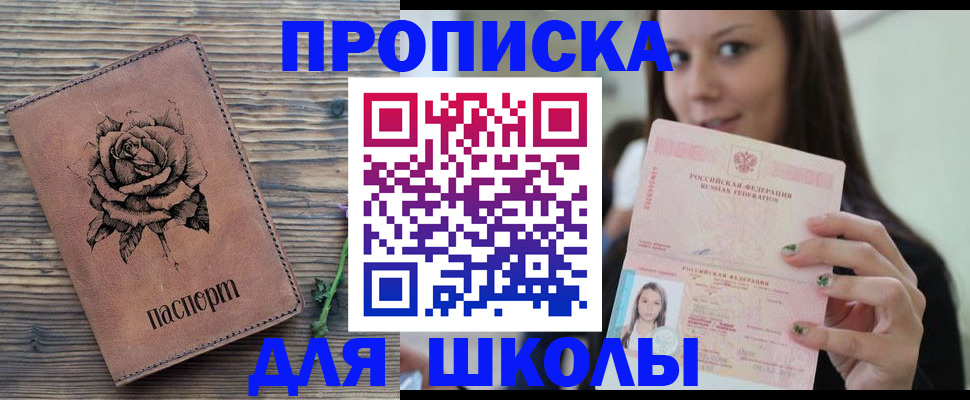 прописка ребенка в Буйе