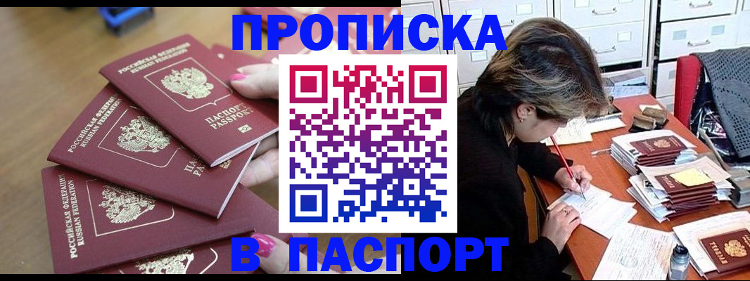 прописка штамп в Буйе